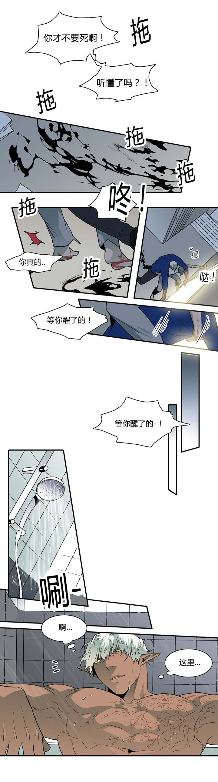黑焰纹章漫画,第41章：失意5图