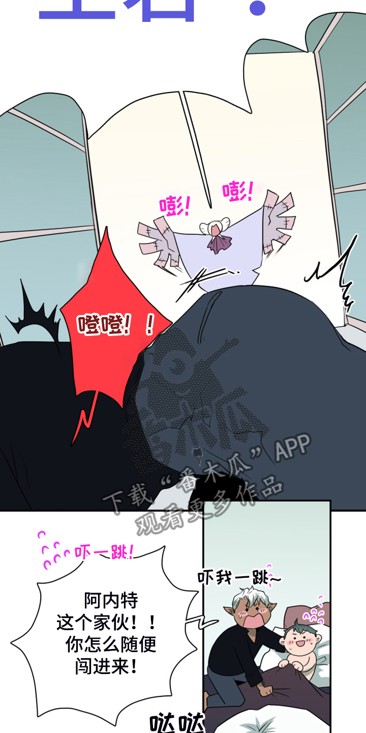 黑焰纹漫画,第252章：【番外】更重要的事5图