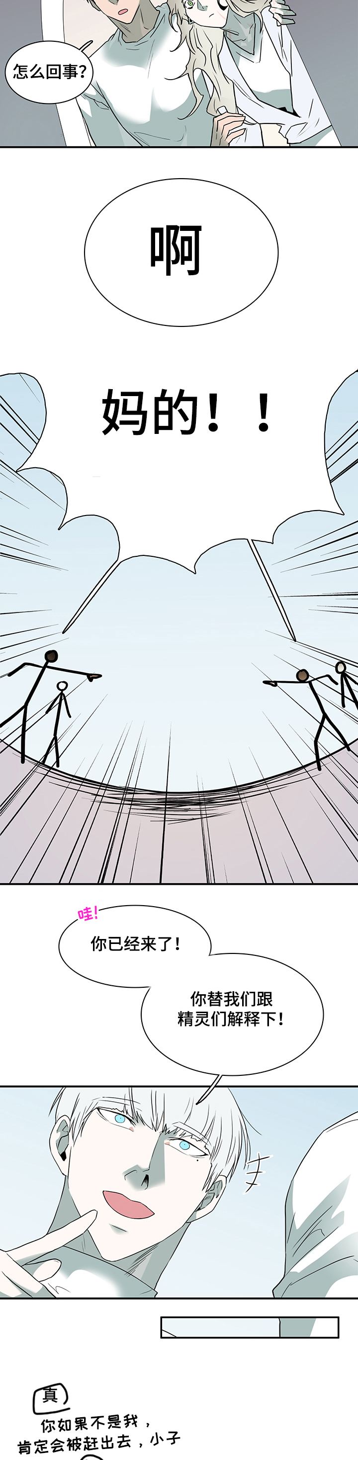 黑焰纹章txt漫画,第220章：换门的条件3图