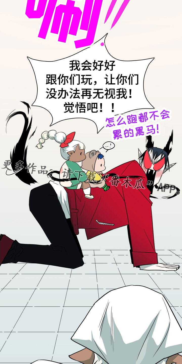 黑焰为何要杀新婚夫妇漫画,第291章：【番外】约会2图