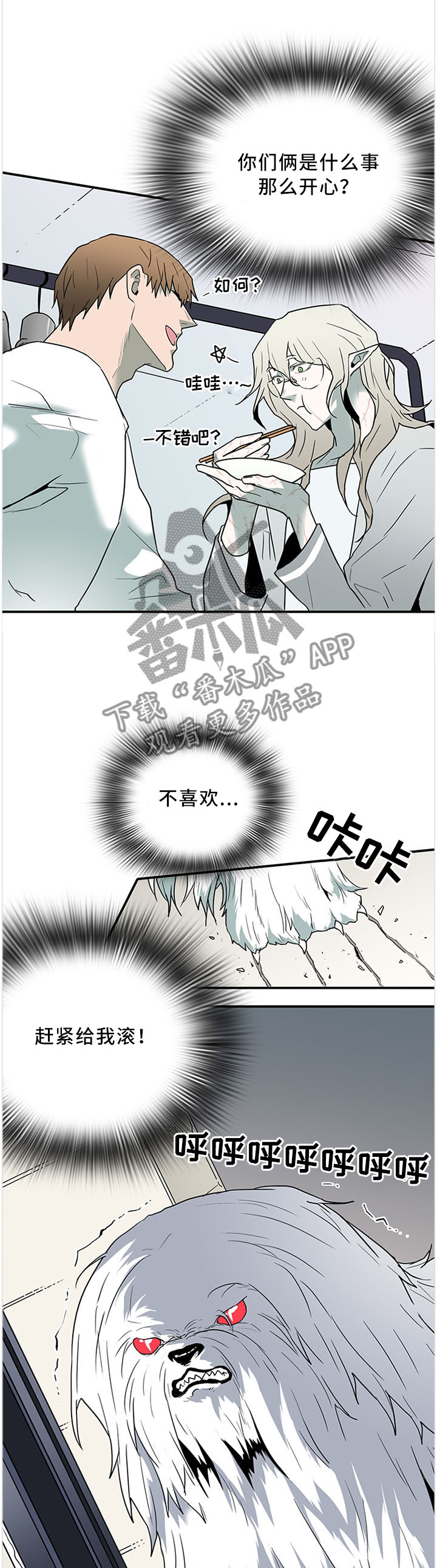 黑焰纹章漫画,第116章：温暖的感觉1图