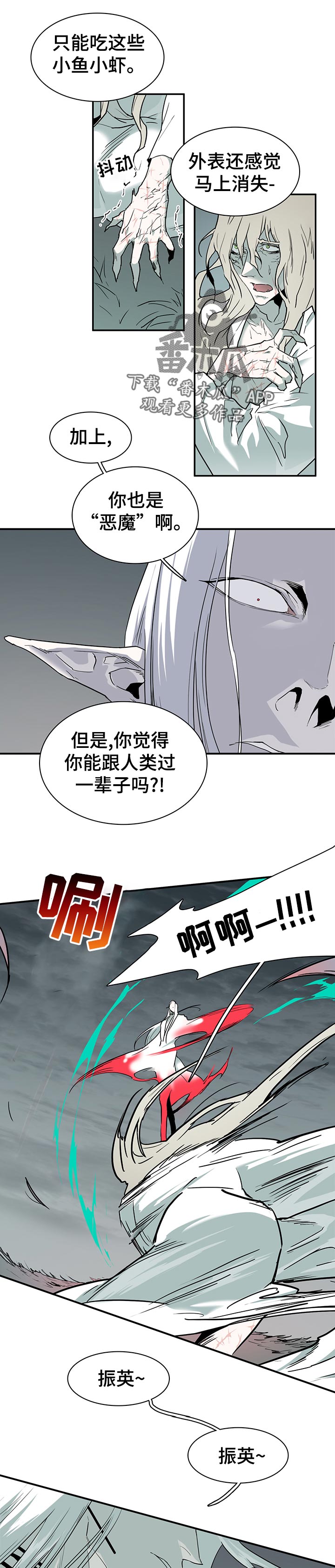 黑焰纹章漫画,第177章：住手2图