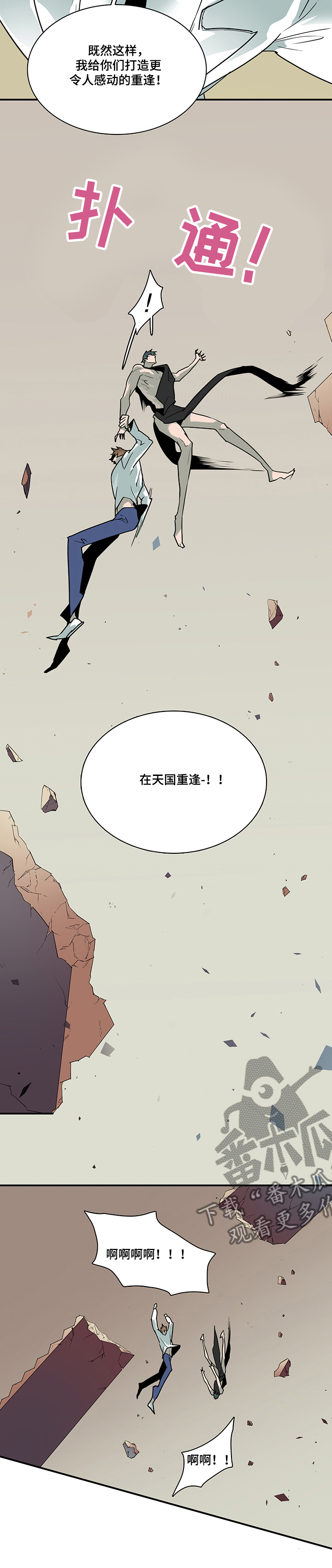 黑焰纹章漫画,第204章：融合5图