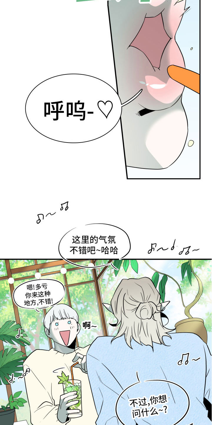 黑焰纹章漫画,第283章：【番外】想问什么2图