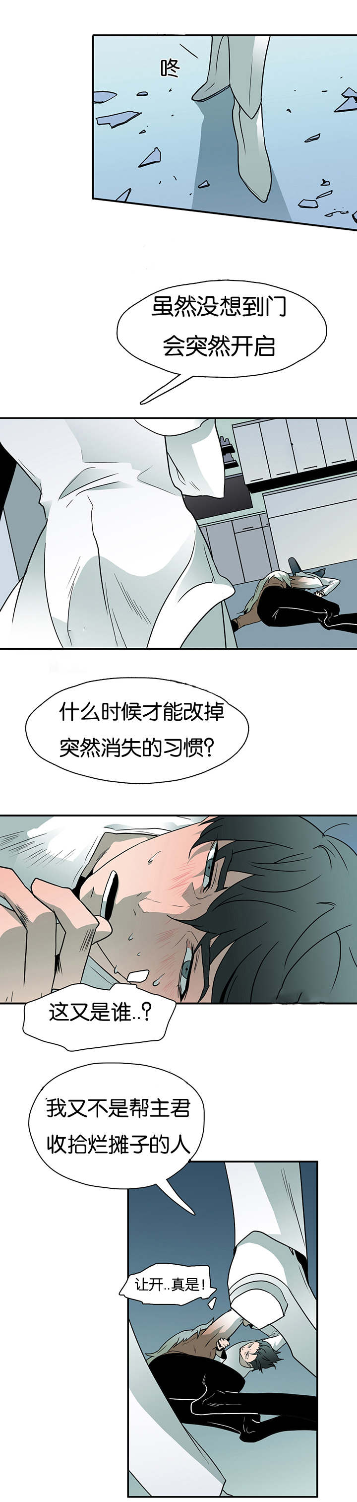 黑焰纹章漫画,第6章：又来一个家伙2图
