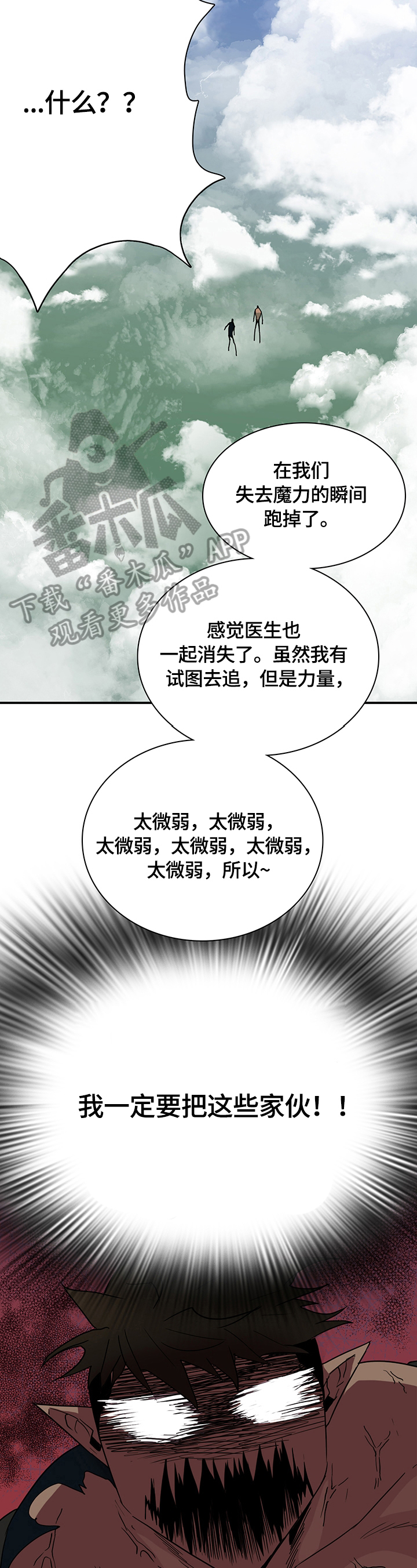 黑焰纹章漫画,第147章：记住了5图