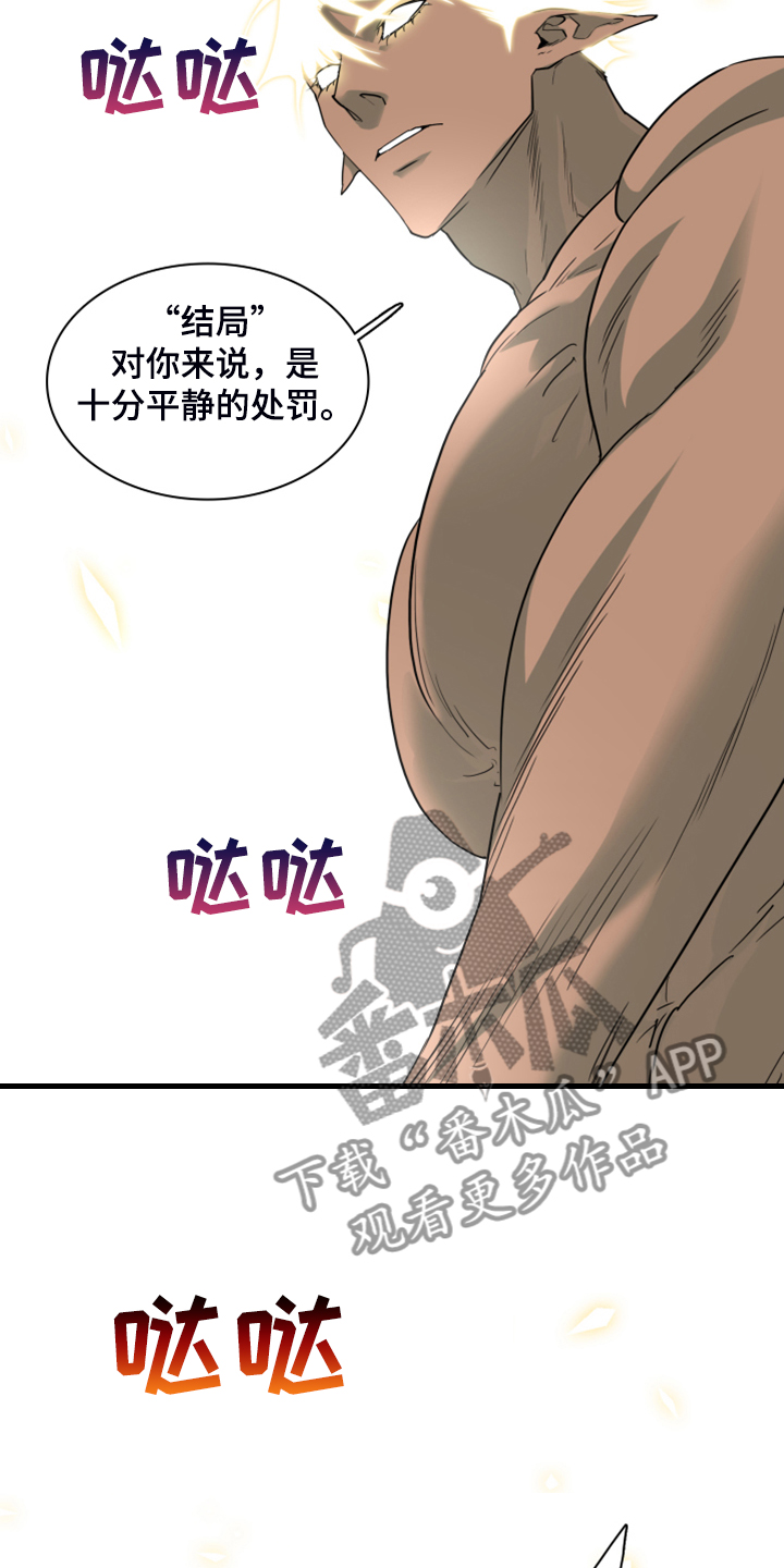 黑焰纹章漫画,第239章：“没有”结局1图