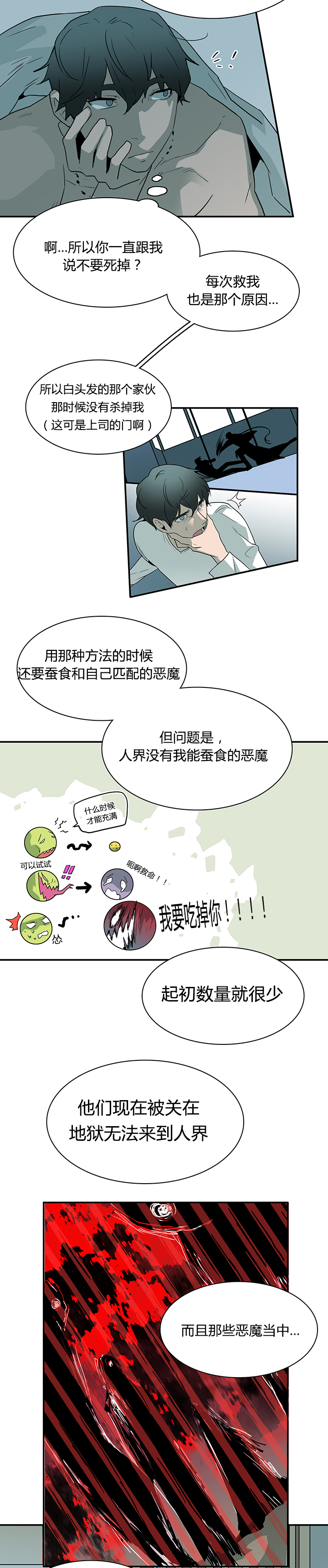 黑焰纹章漫画,第42章：都要告诉我3图