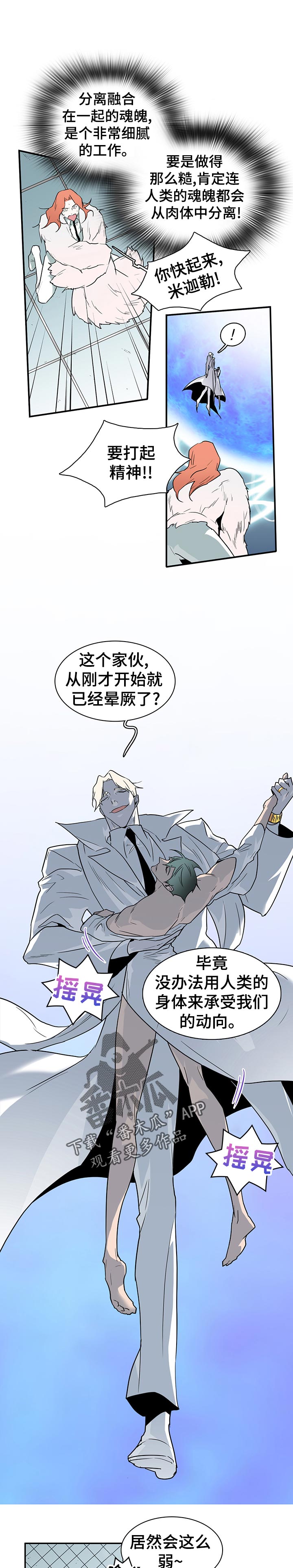 黑焰纹章漫画,第189章：光？1图