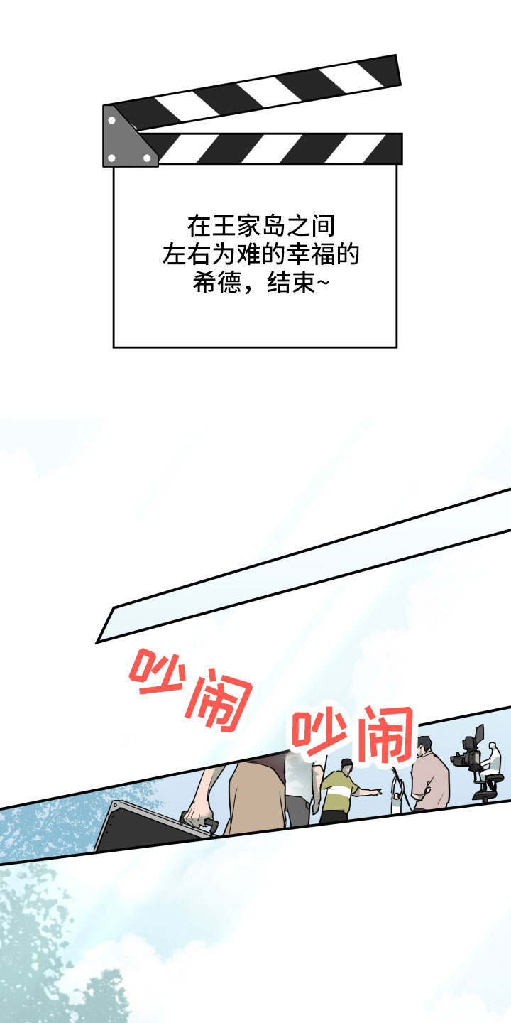 黑焰纹章漫画,第300章：【番外】担心演不好吗1图