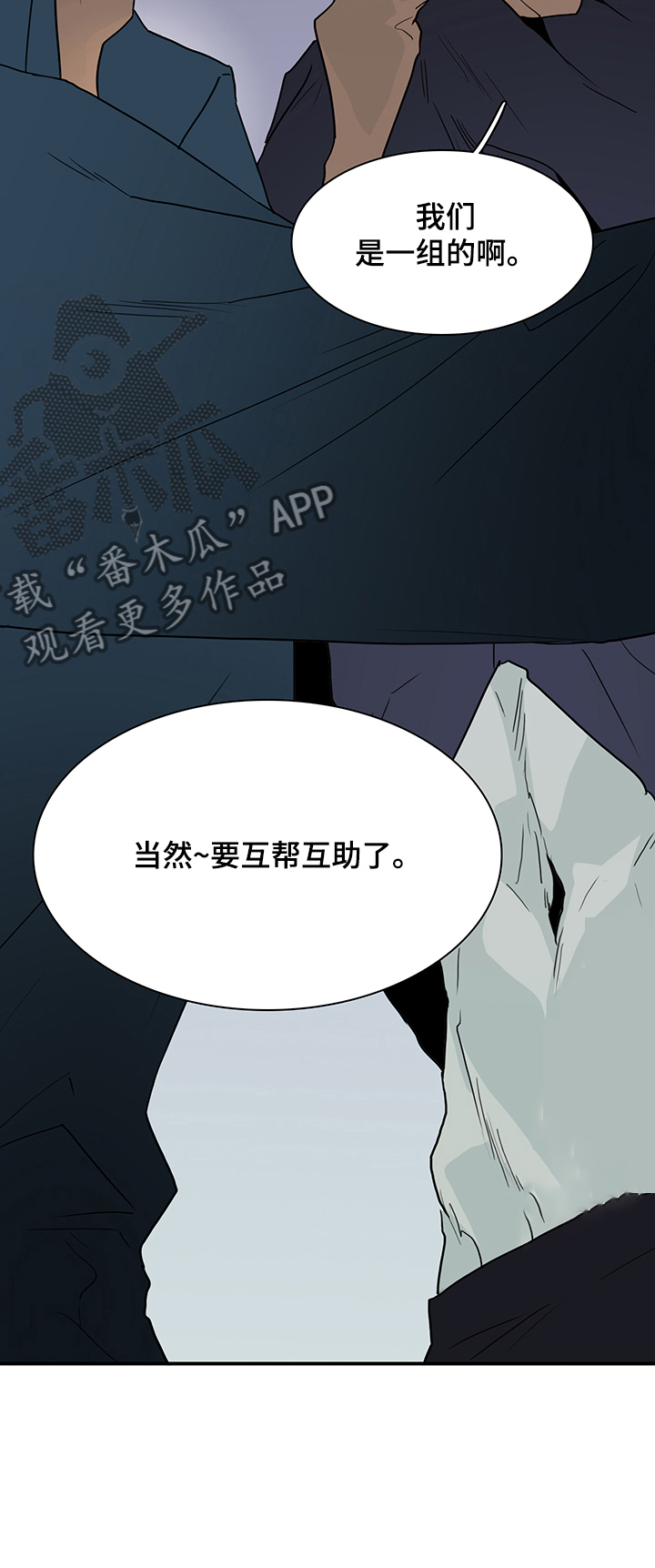 黑焰纹章漫画,第218章：说的没错1图