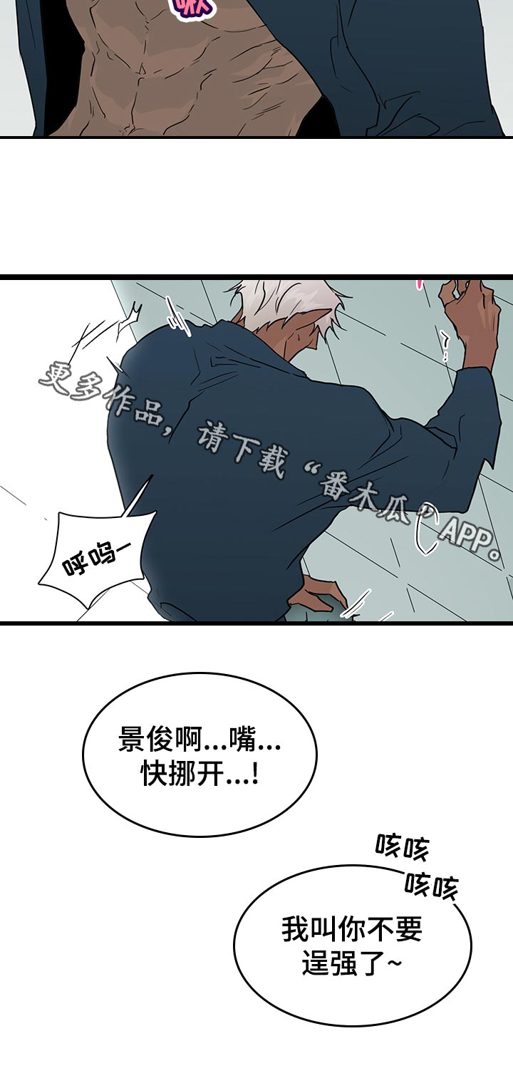 黑焰纹章漫画,第174章：不要逞强2图