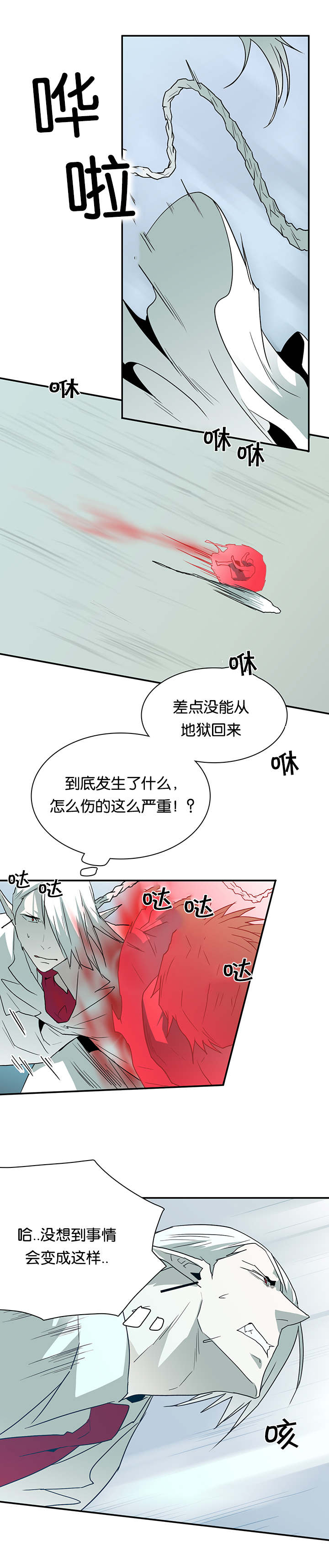 黑焰纹章漫画,第51章：为什么会因为他2图