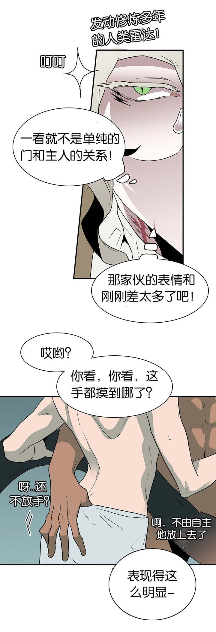 黑焰纹章漫画,第61章：王的男人4图
