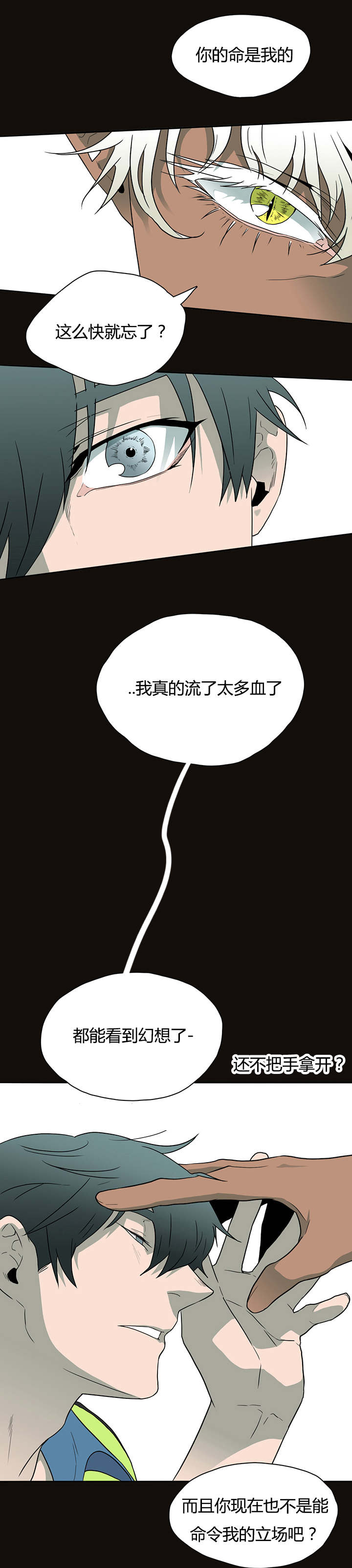 黑焰纹章漫画,第14章：抓我试试看4图