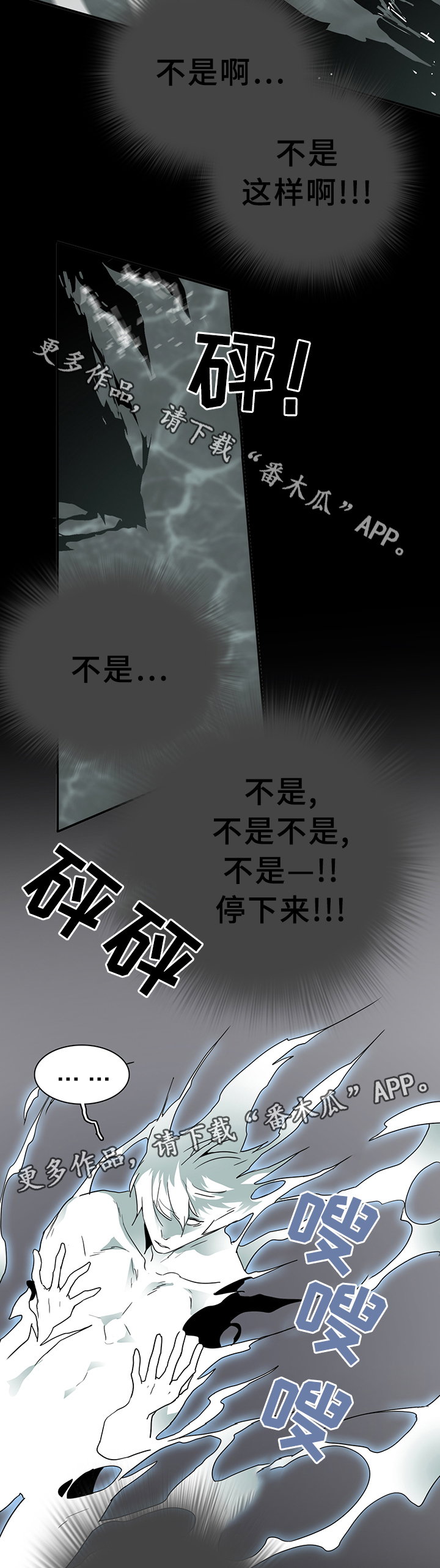黑焰纹章漫画,第73章：”睁眼”3图