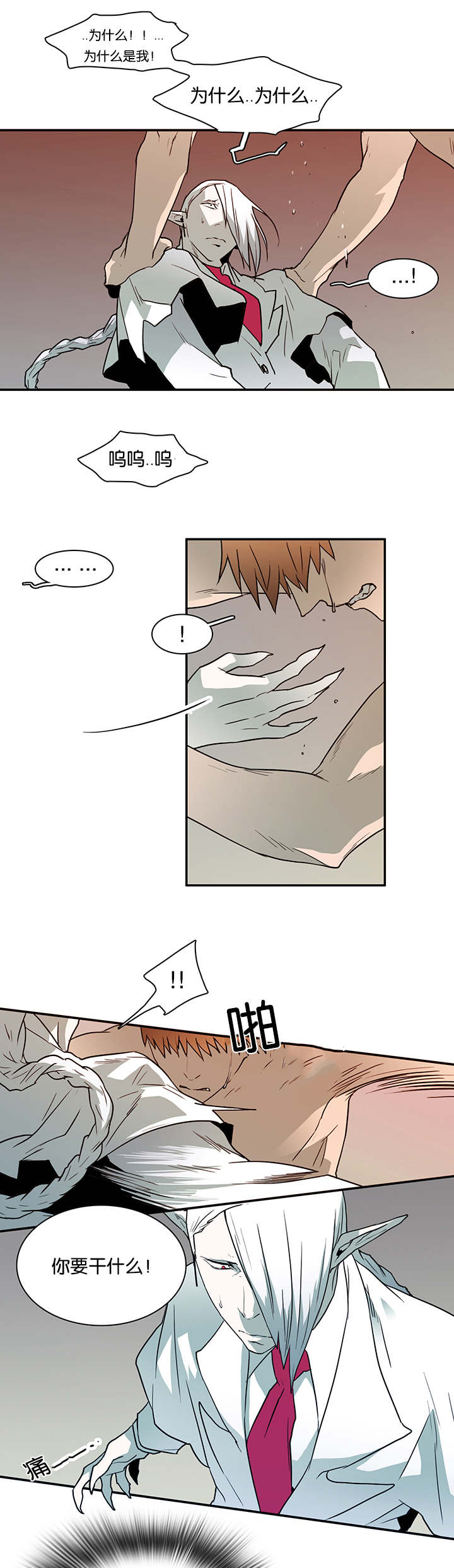 黑焰纹章txt漫画,第53章：期待3图