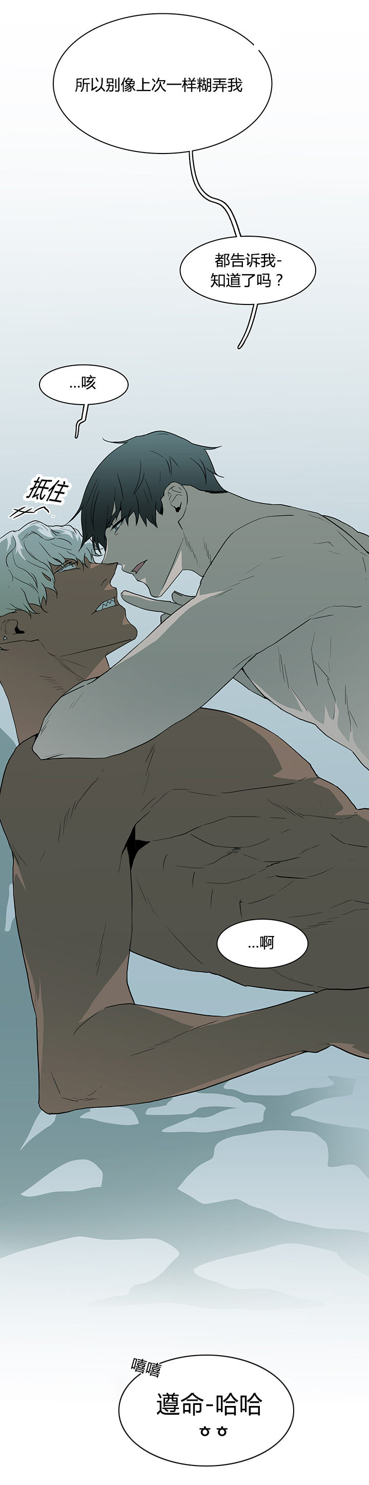 黑焰纹章漫画,第42章：都要告诉我1图