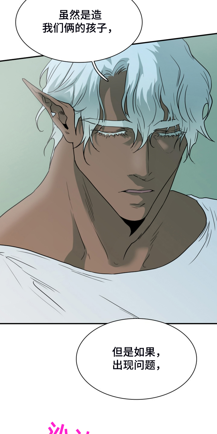 黑焰纹章漫画,第255章：【番外】孕育生命1图