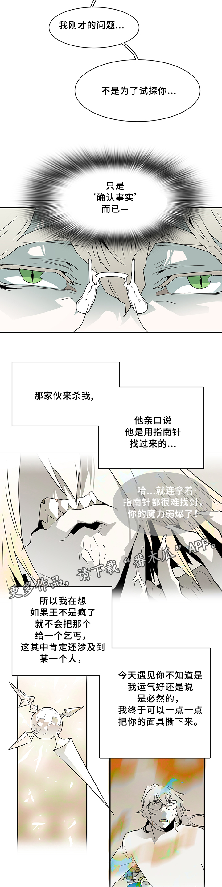 黑焰纹章漫画,第66章：结论5图