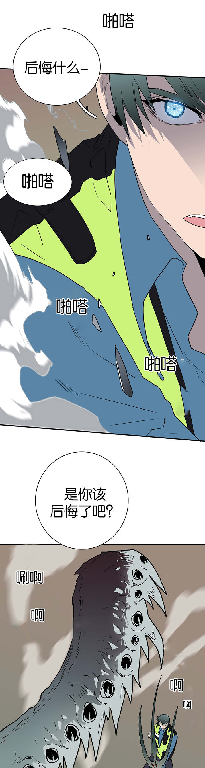 黑焰纹章漫画,第47章：开枪2图