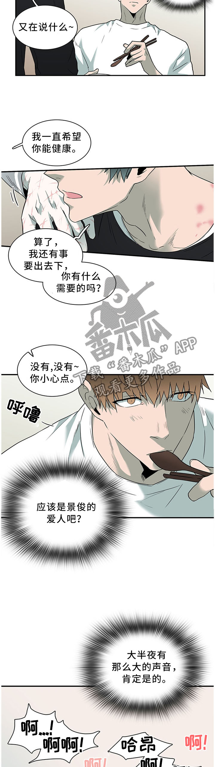 黑焰纹章漫画,第118章：力量逐渐变强2图