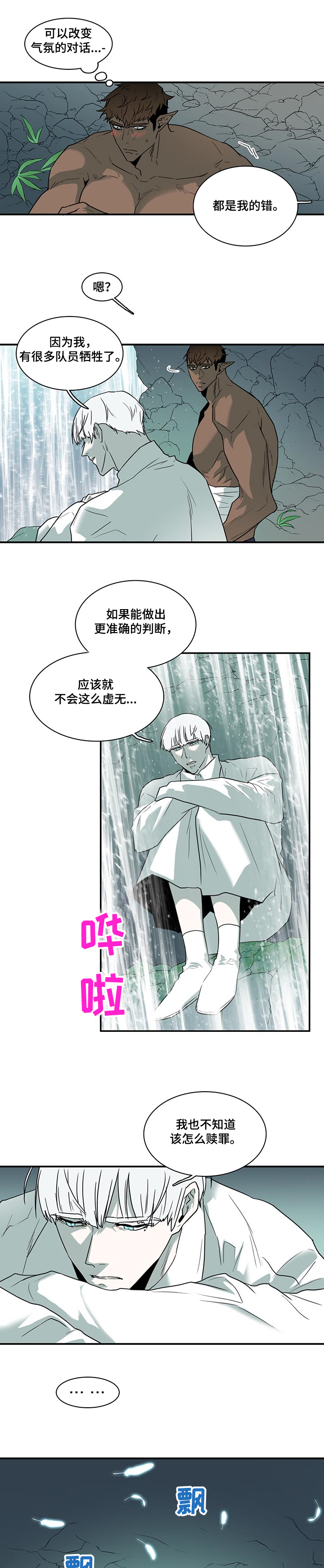 黑焰纹章漫画,第215章：依靠1图