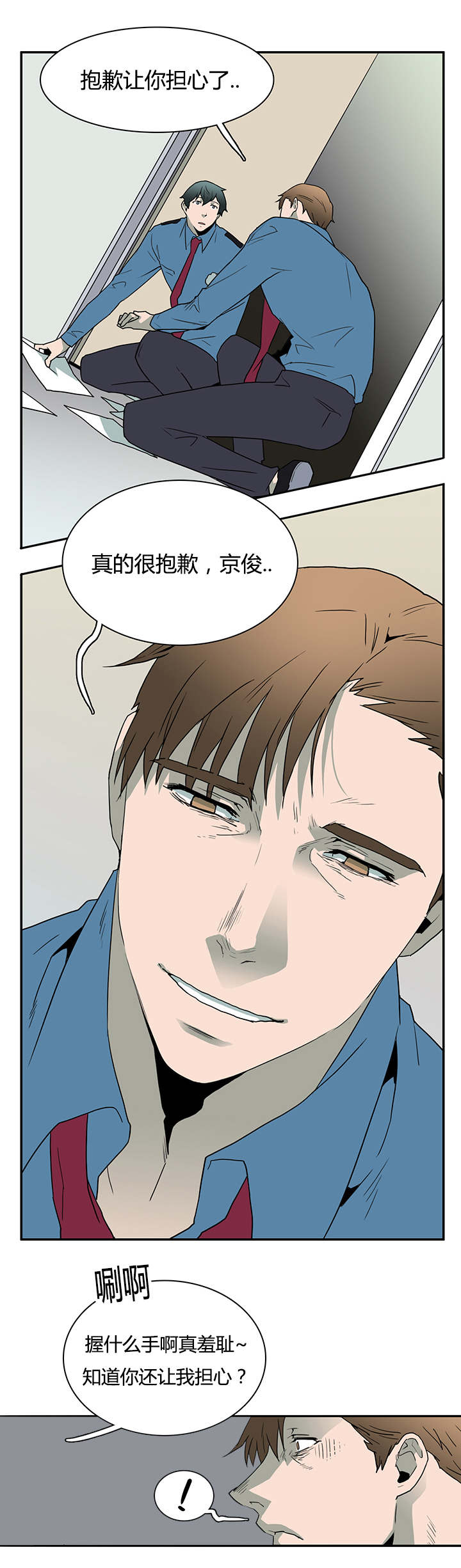 黑白直播漫画,第26章：后遗症2图