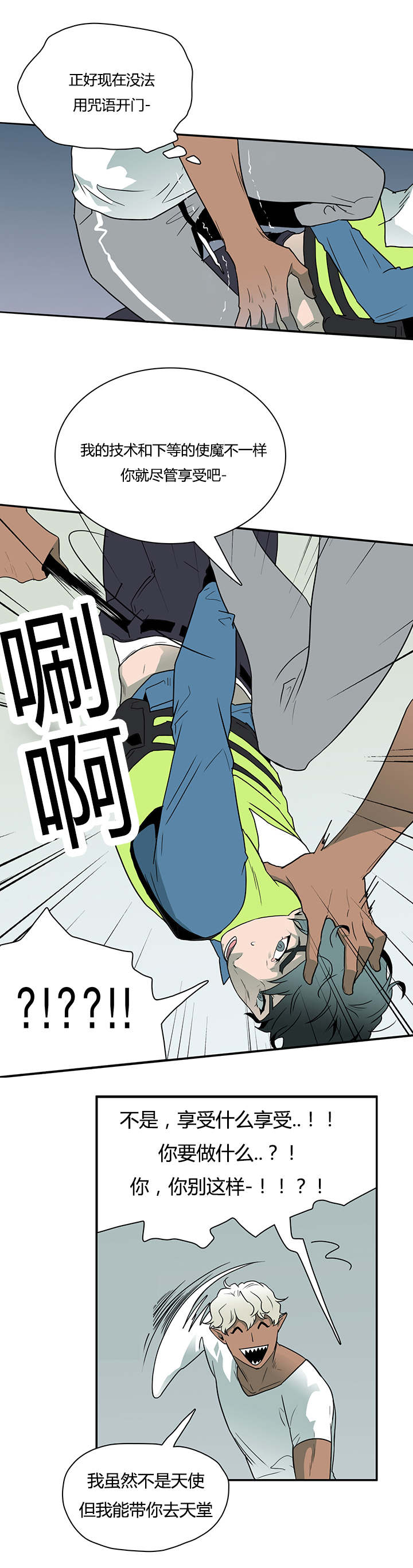 黑焰纹章漫画,第12章：又来袭击2图