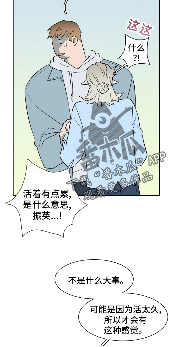 黑焰纹章波乐屋漫画,第285章：【番外】居然有主1图