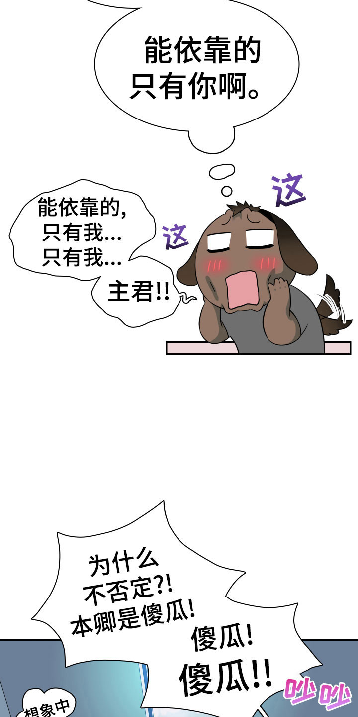 黑焰纹章波乐屋漫画,第278章：【番外】依靠5图