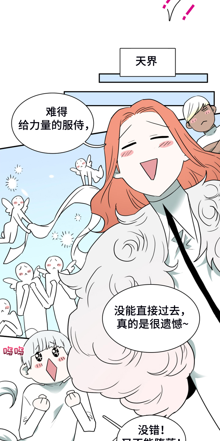 黑焰纹漫画,第247章：【番外】改变的地狱2图