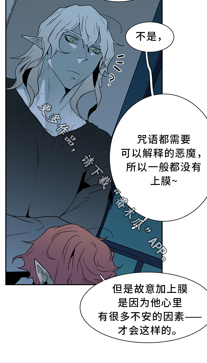 黑焰纹章txt漫画,第89章：跑路2图