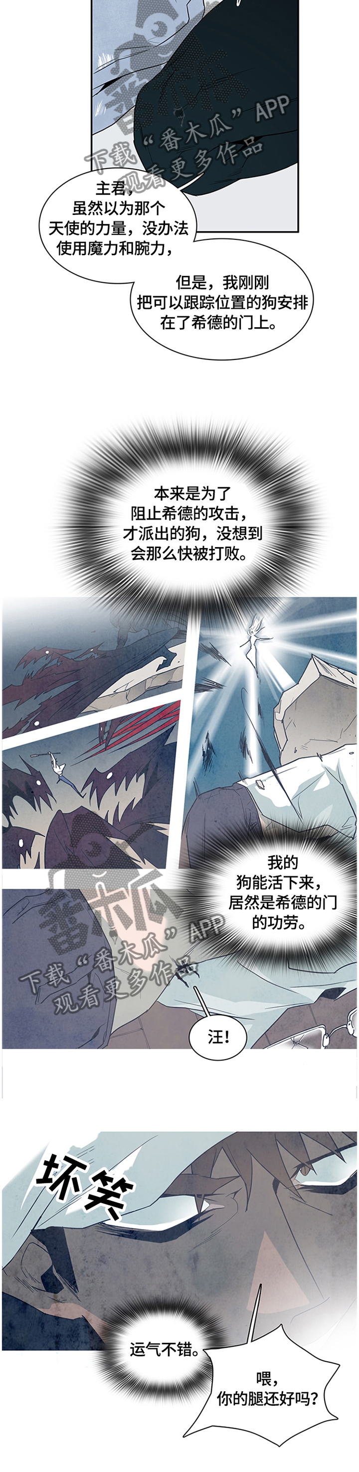 黑焰纹章漫画,第137章：”那个”东西5图