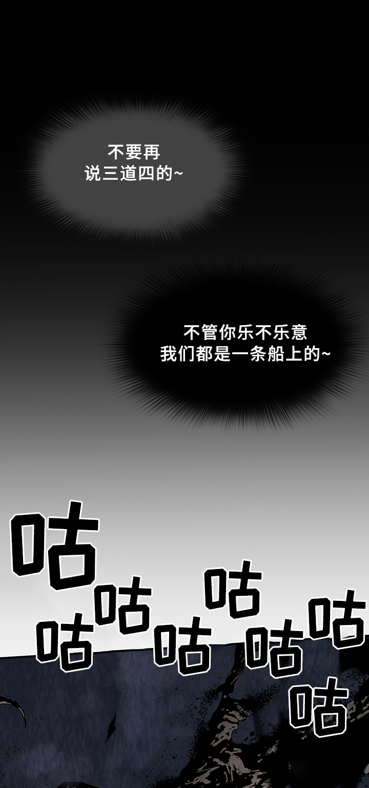 黑焰纹章漫画,第78章：开战4图