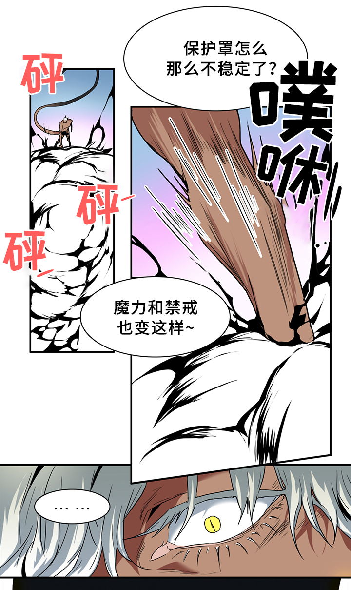 黑焰纹章漫画,第96章：狩猎开始1图