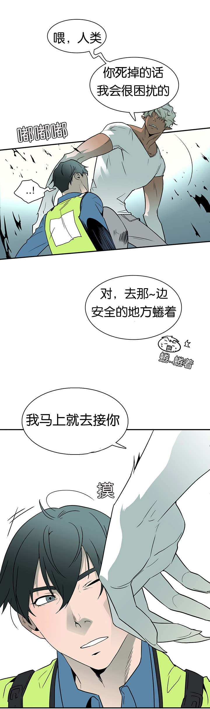 黑焰纹章漫画,第9章：屠杀1图