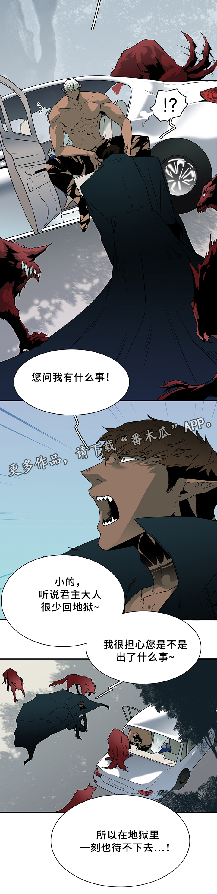 黑焰纹章漫画,第95章：不留活口2图