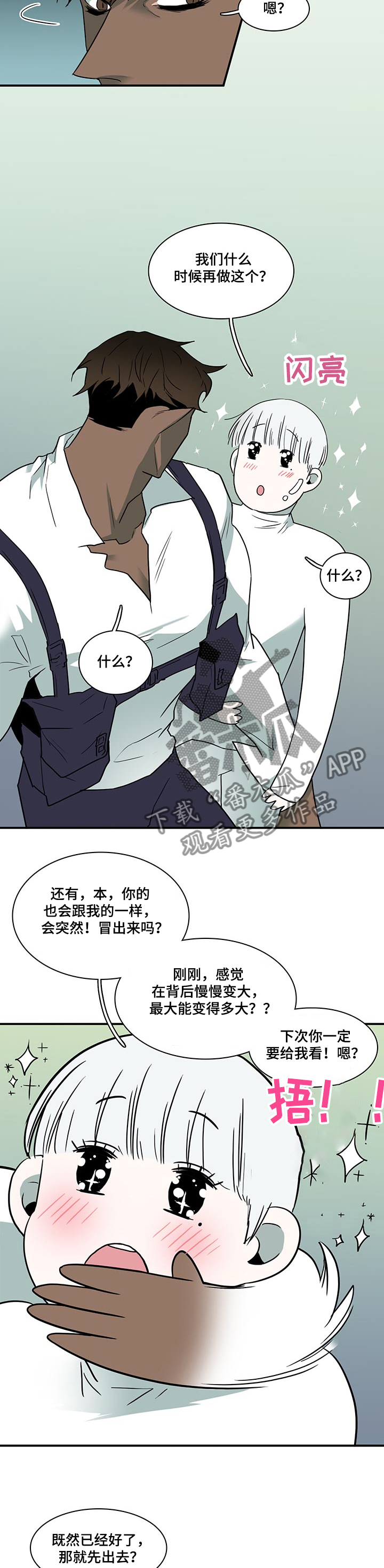 黑焰纹章漫画,第216章：都是我的2图