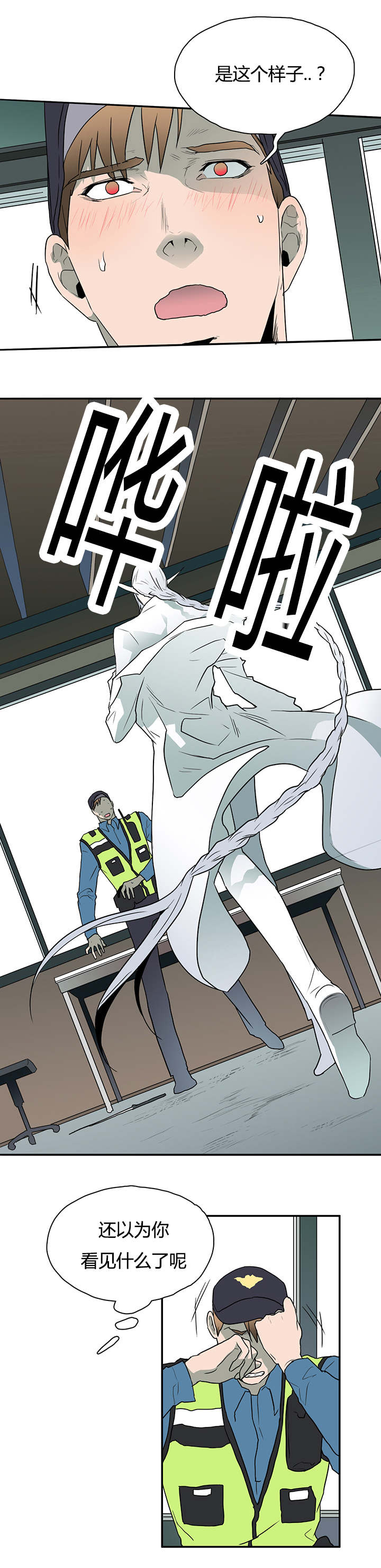 黑焰纹章漫画,第22章：不爽的感觉2图