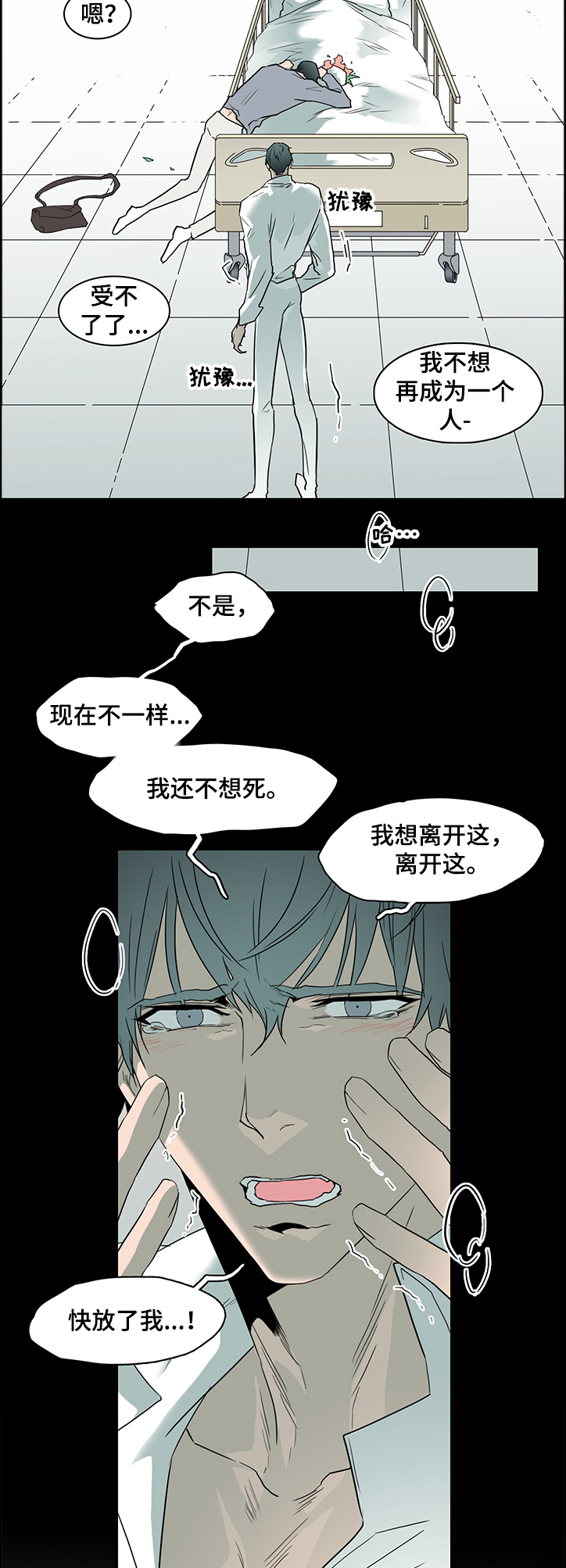 黑焰纹章漫画,第226章：我来接你了3图
