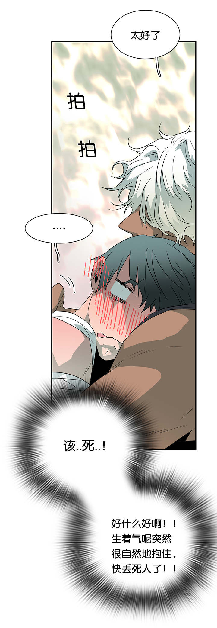 黑白直播漫画,第50章：相聚3图