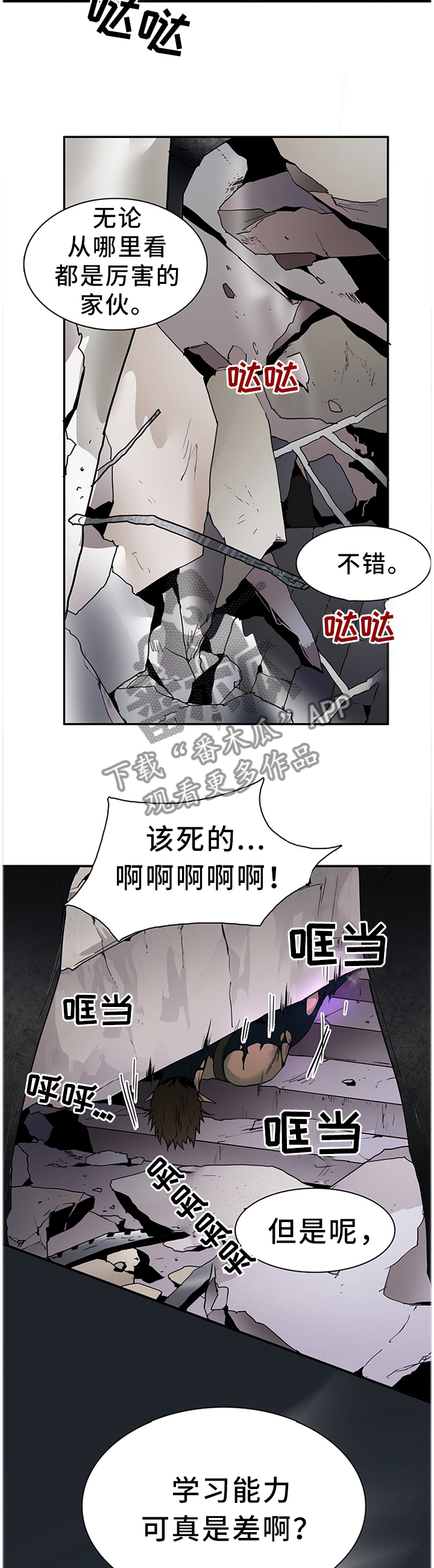 黑焰纹章漫画,第125章：想法改变3图