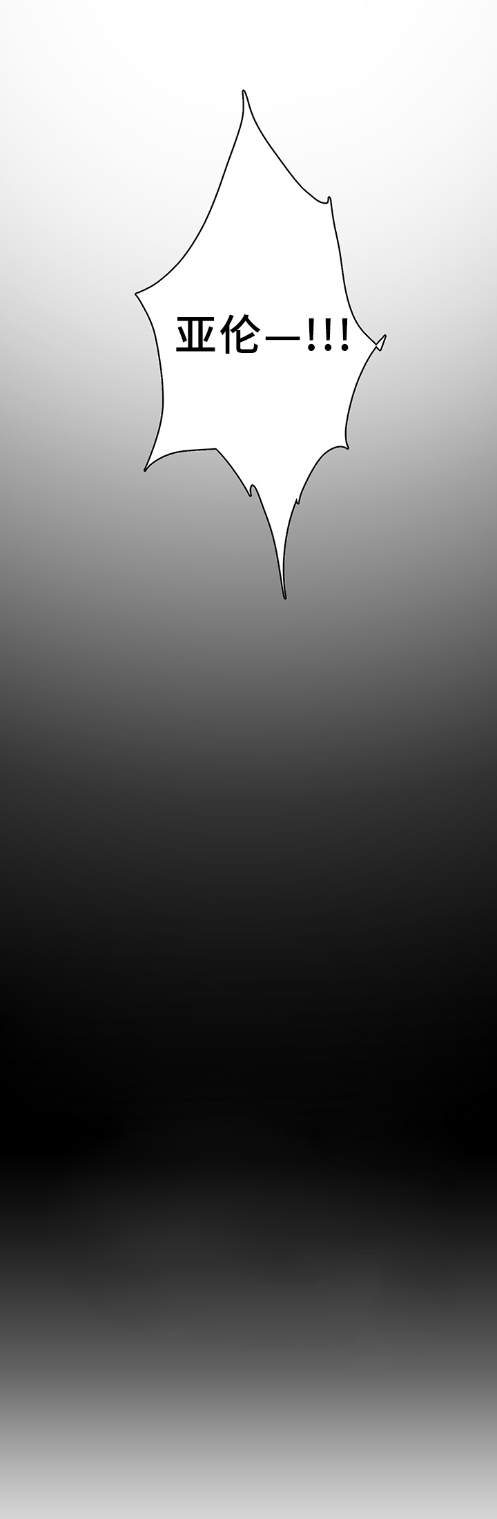 黑焰纹章漫画,第71章：觉悟1图