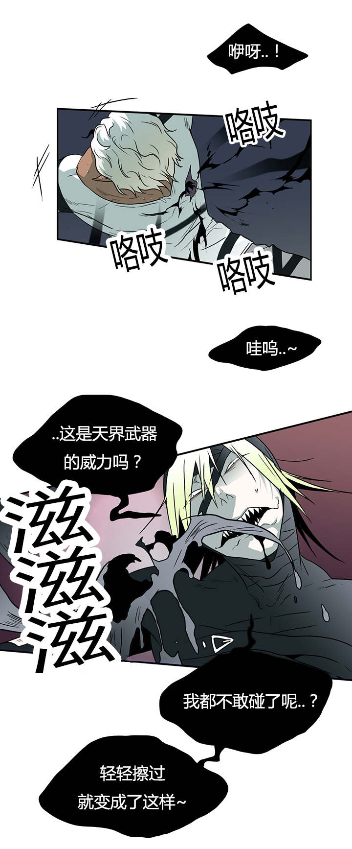 黑焰纹章漫画,第13章：第二枪3图