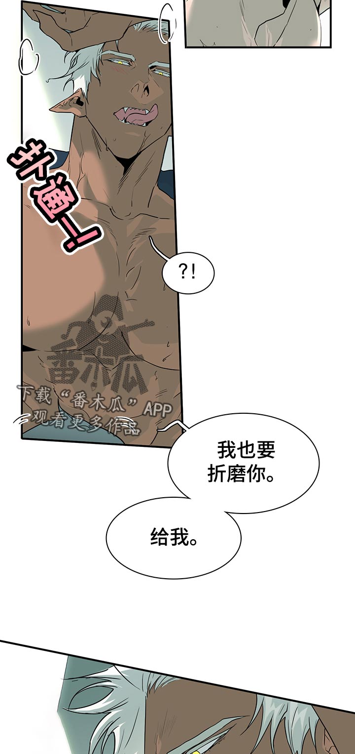 黑焰纹章漫画,第174章：不要逞强3图