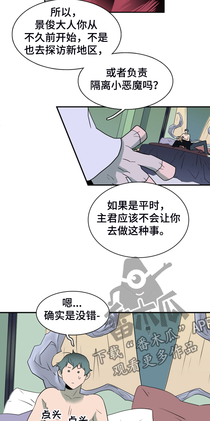 黑焰纹章漫画,第253章：【番外】地狱逐渐失控3图