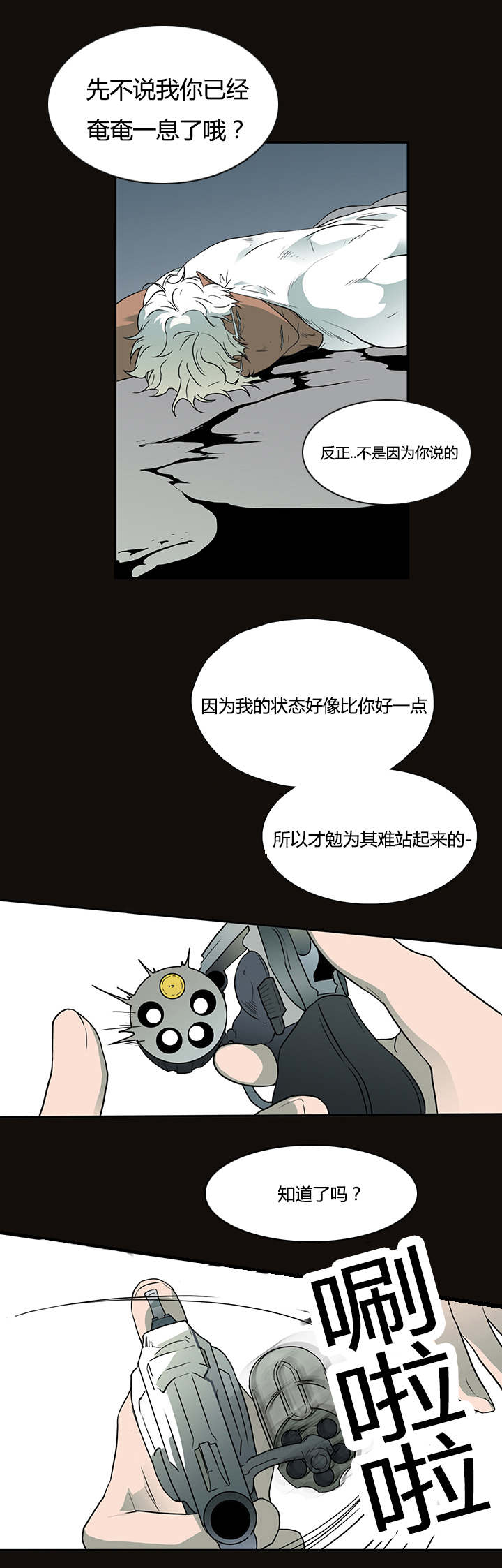 黑焰纹章漫画,第14章：抓我试试看5图