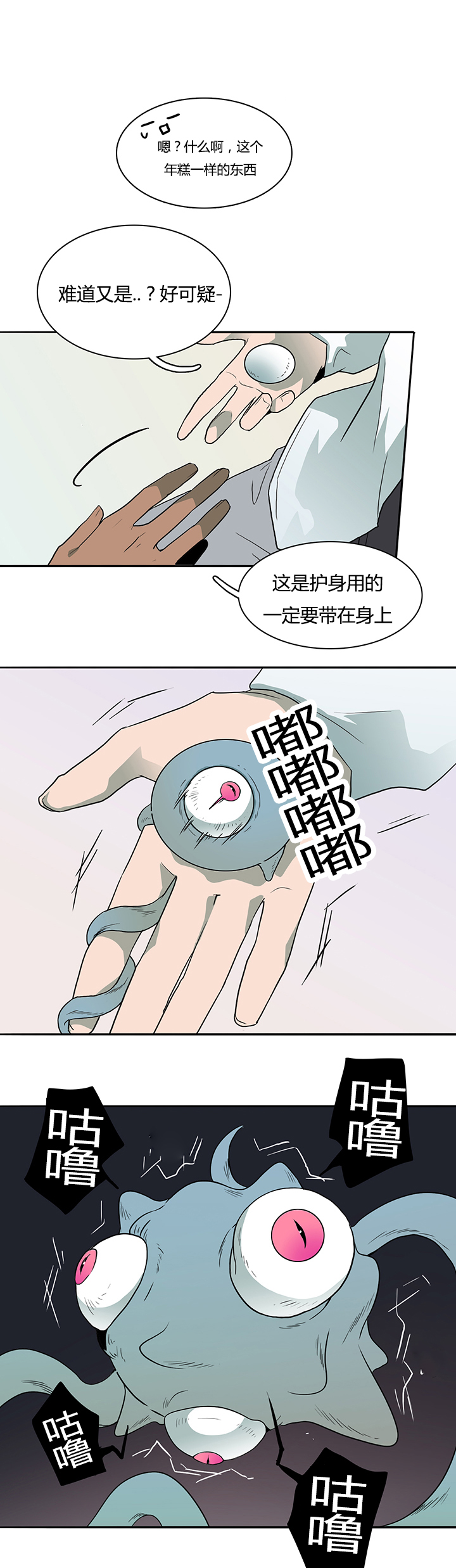 黑焰纹章漫画,第29章：礼物5图