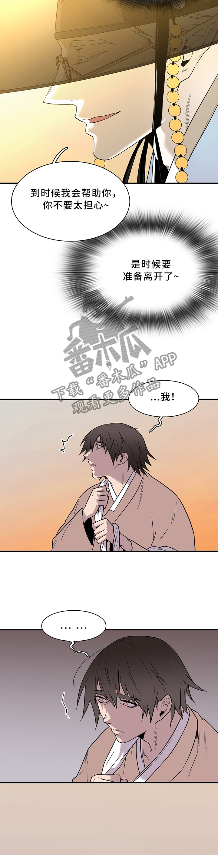 黑焰纹章漫画,第110章：离奇事件5图